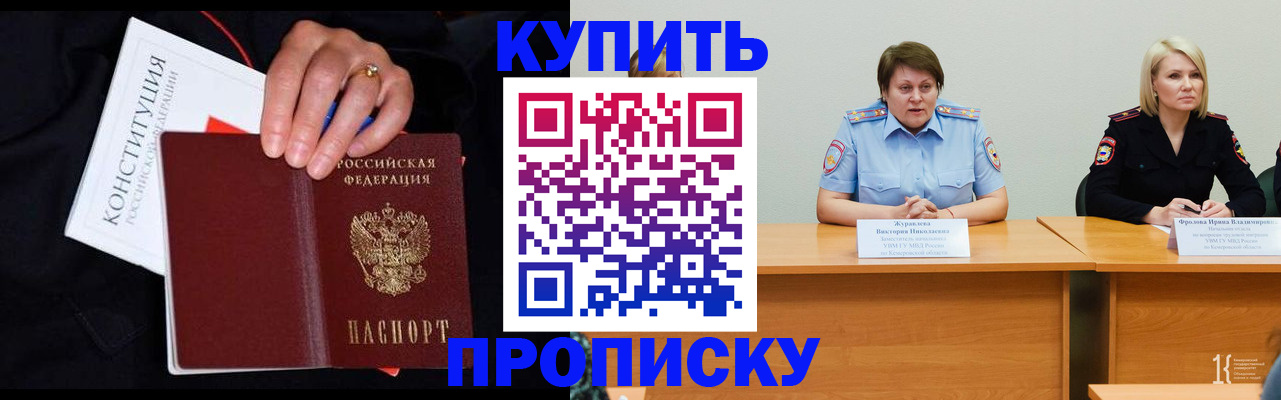 прописка от собственника в Нариманове