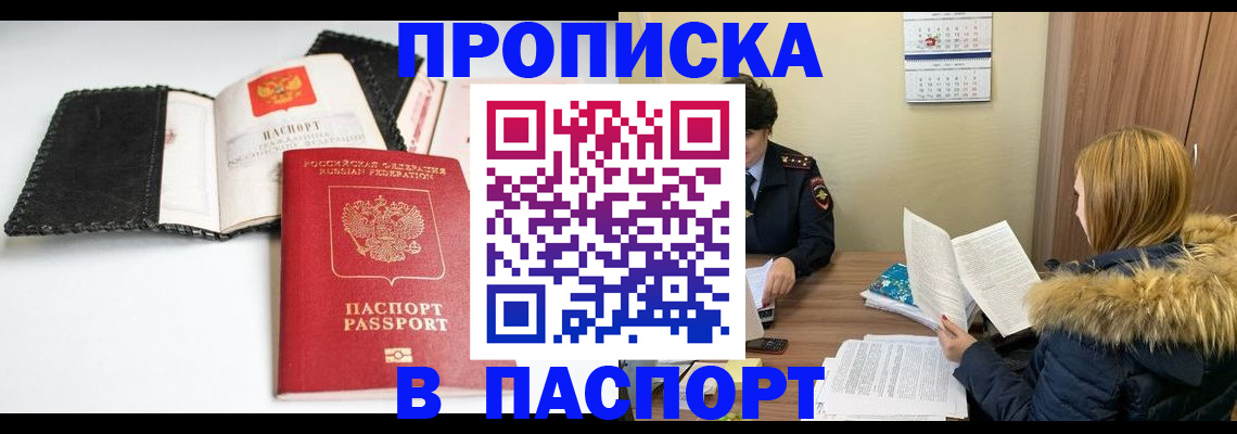 временная регистрация адрес в Нариманове