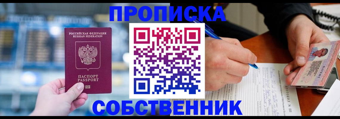 временная регистрация для всех в Нариманове