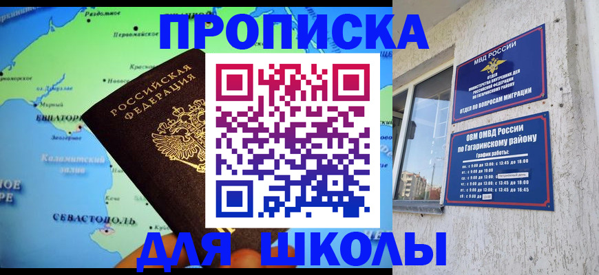 прописка законно в Нариманове