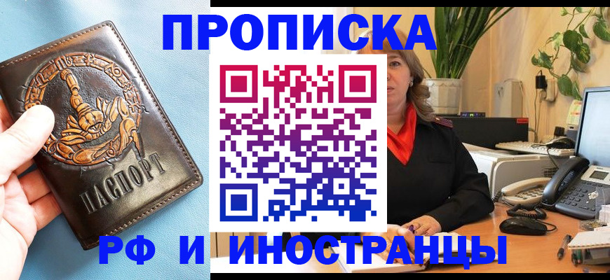 прописка иностранных граждан в Нариманове